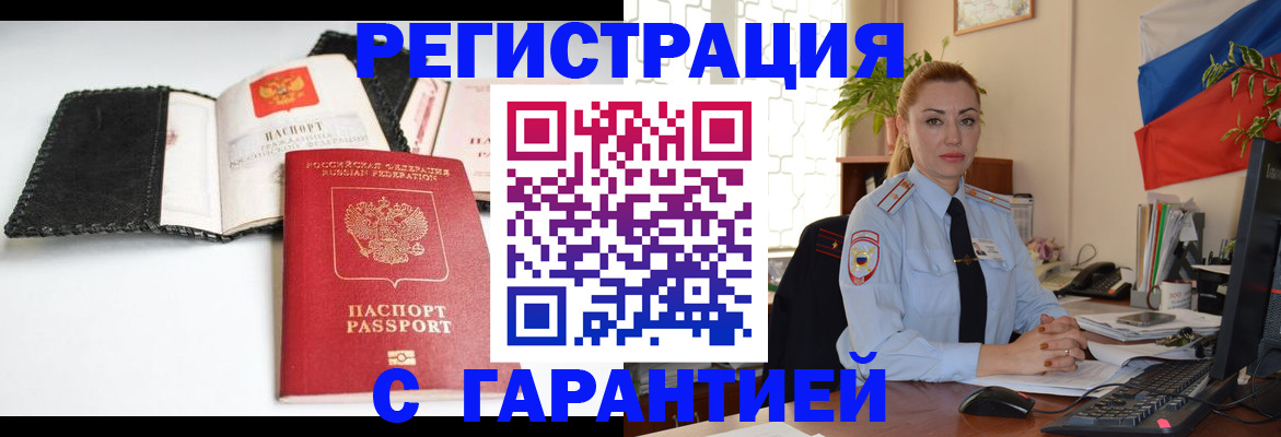 прописка регистрация в Новокубанске