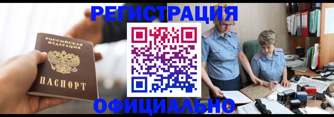 прописка иностранных граждан в Новокубанске