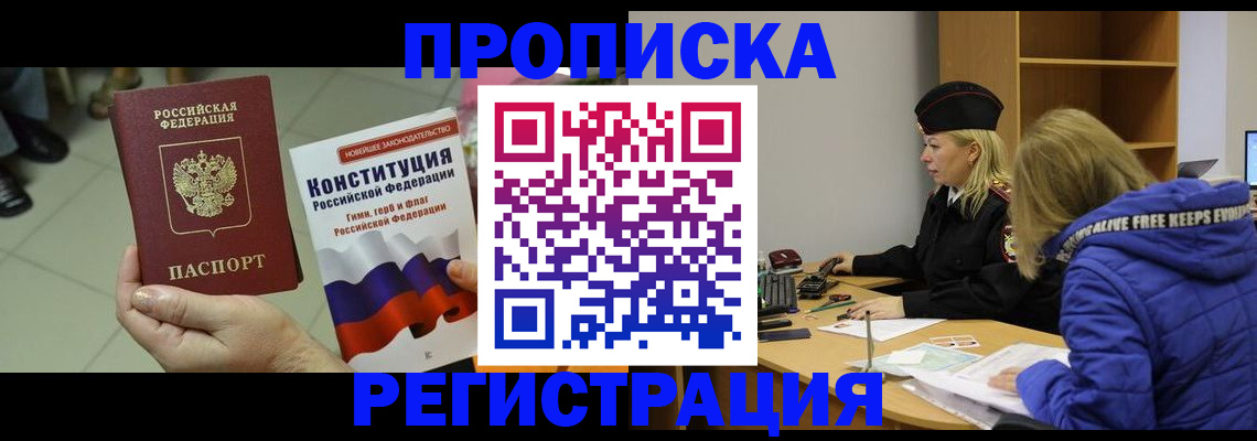 прописка поиск в Новокубанске