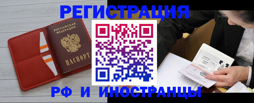 временная регистрация для всех в Новокубанске