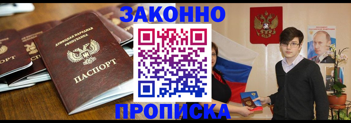прописка 2025 в Новокубанске